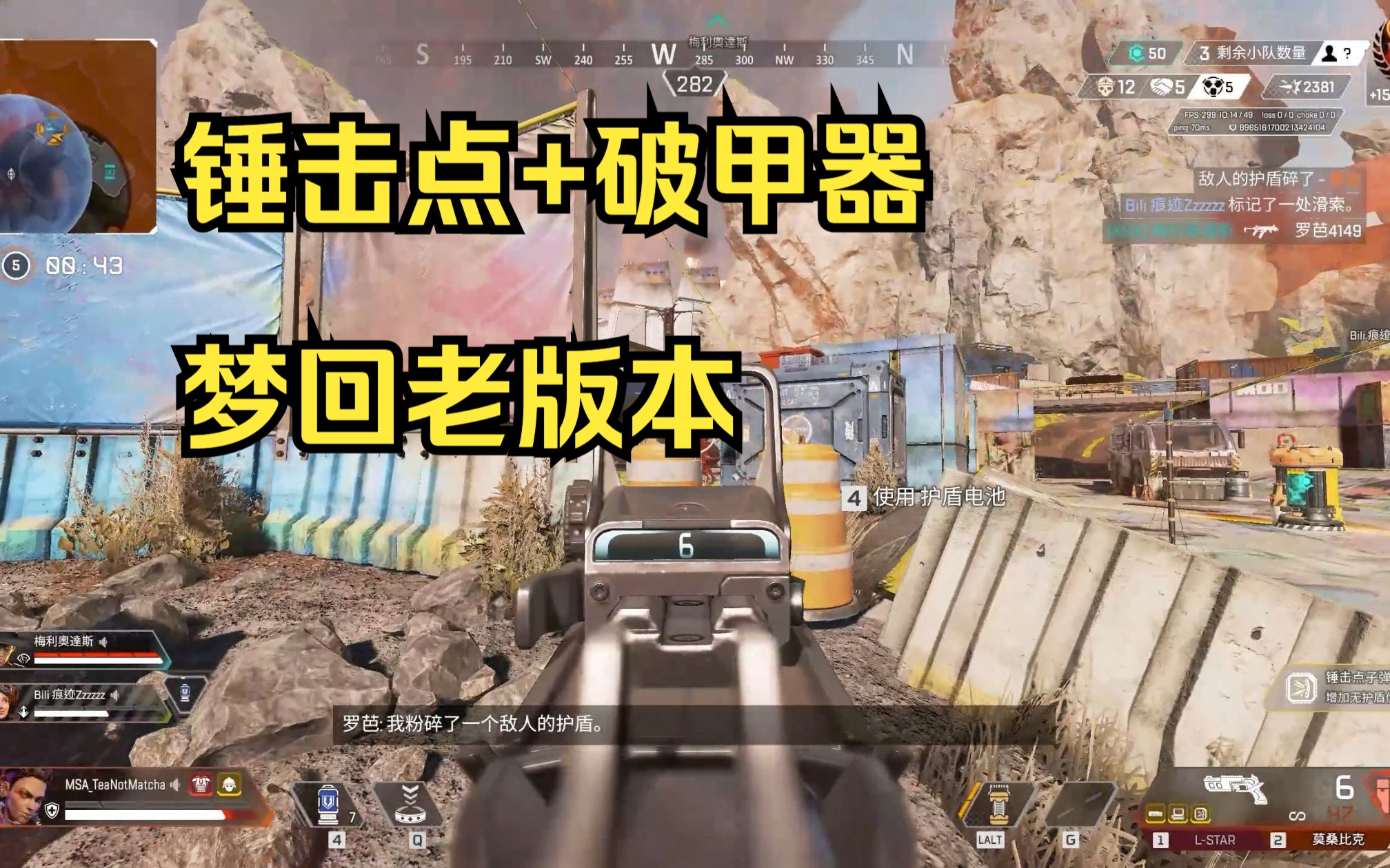 [APEX]破甲器+锤击点 梦回老版本!APEX英雄游戏集锦