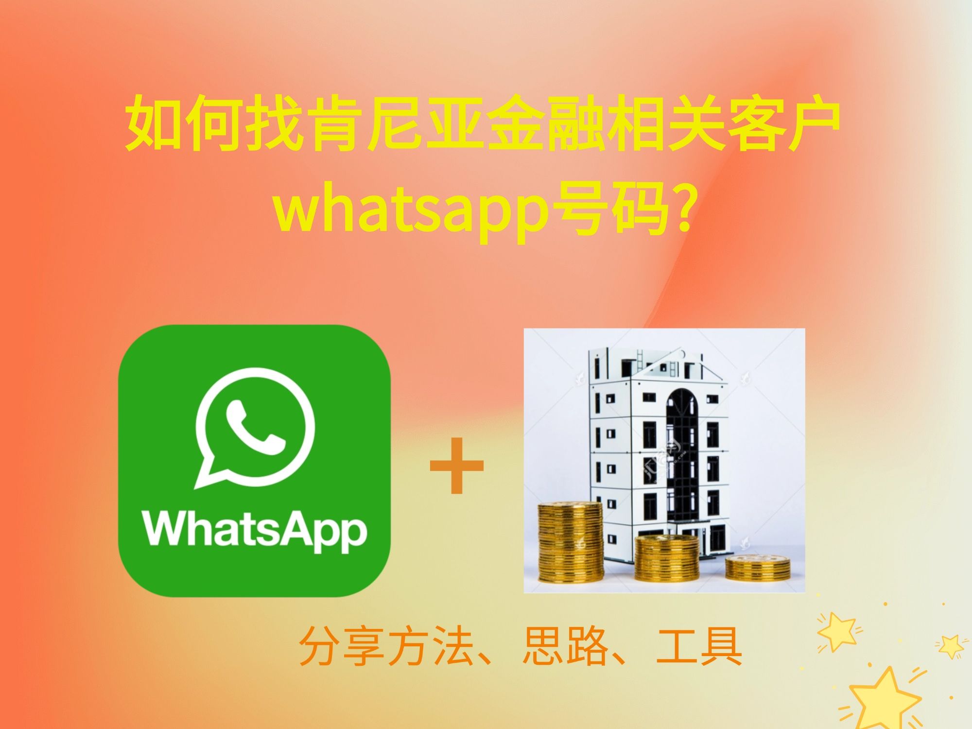 如何找肯尼亚金融相关客户whatsapp号码?哔哩哔哩bilibili