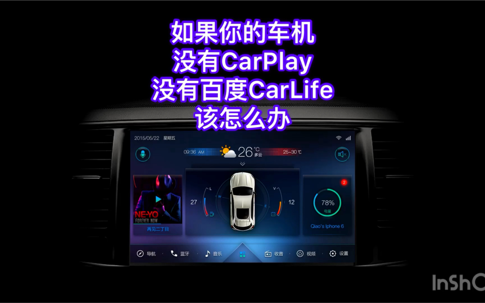 如果你的车机没有CarPlay怎么办