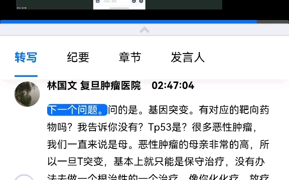 前列腺癌新药实验及手术与药物介绍答疑部分主讲 林国文 (复旦肿瘤) 2023.8.20哔哩哔哩bilibili