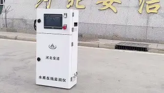 408水质在线监测仪360度展示，水质检测多参数一台设备全搞定