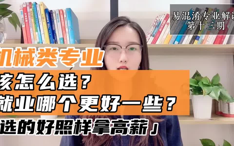 [图]【机械工程攻略】机械设计制造及其自动化、机械电子工程专业选哪个？就业怎么样？