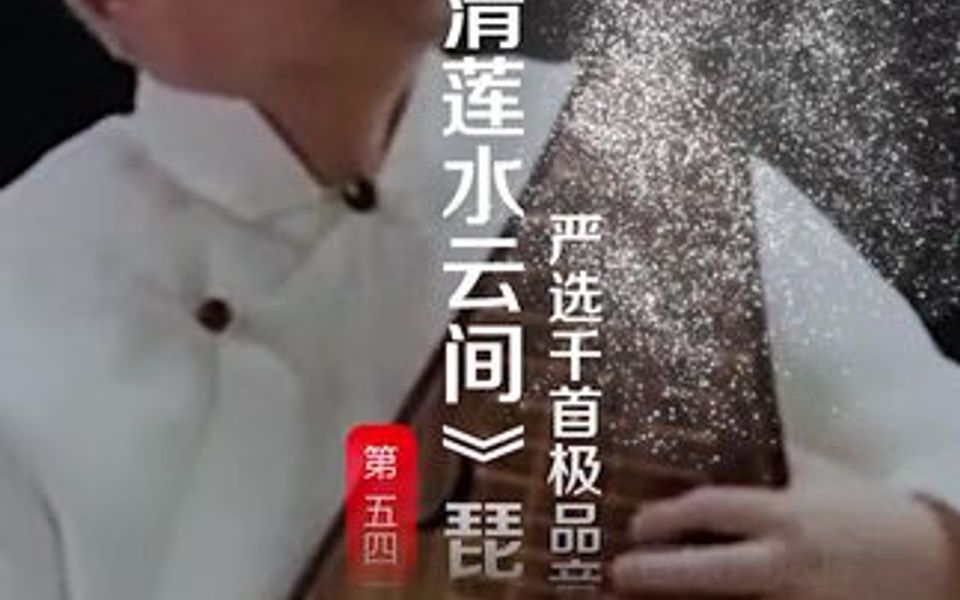 [图]一池清莲水云间，一曲琵琶沁人心。用一颗安定祥和的心，听莲上翠鸟鸣，观莲下鱼影游。静待岁月安然