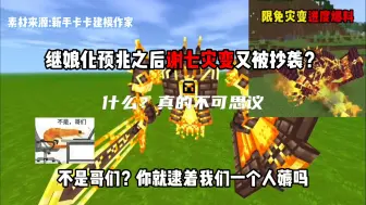 Download Video: 什么？娘化预兆之后我们的灾变生存居然也被抄袭了！