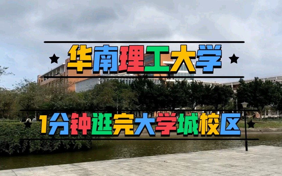 大学城校区网上流传着像个高级中学哔哩哔哩bilibili