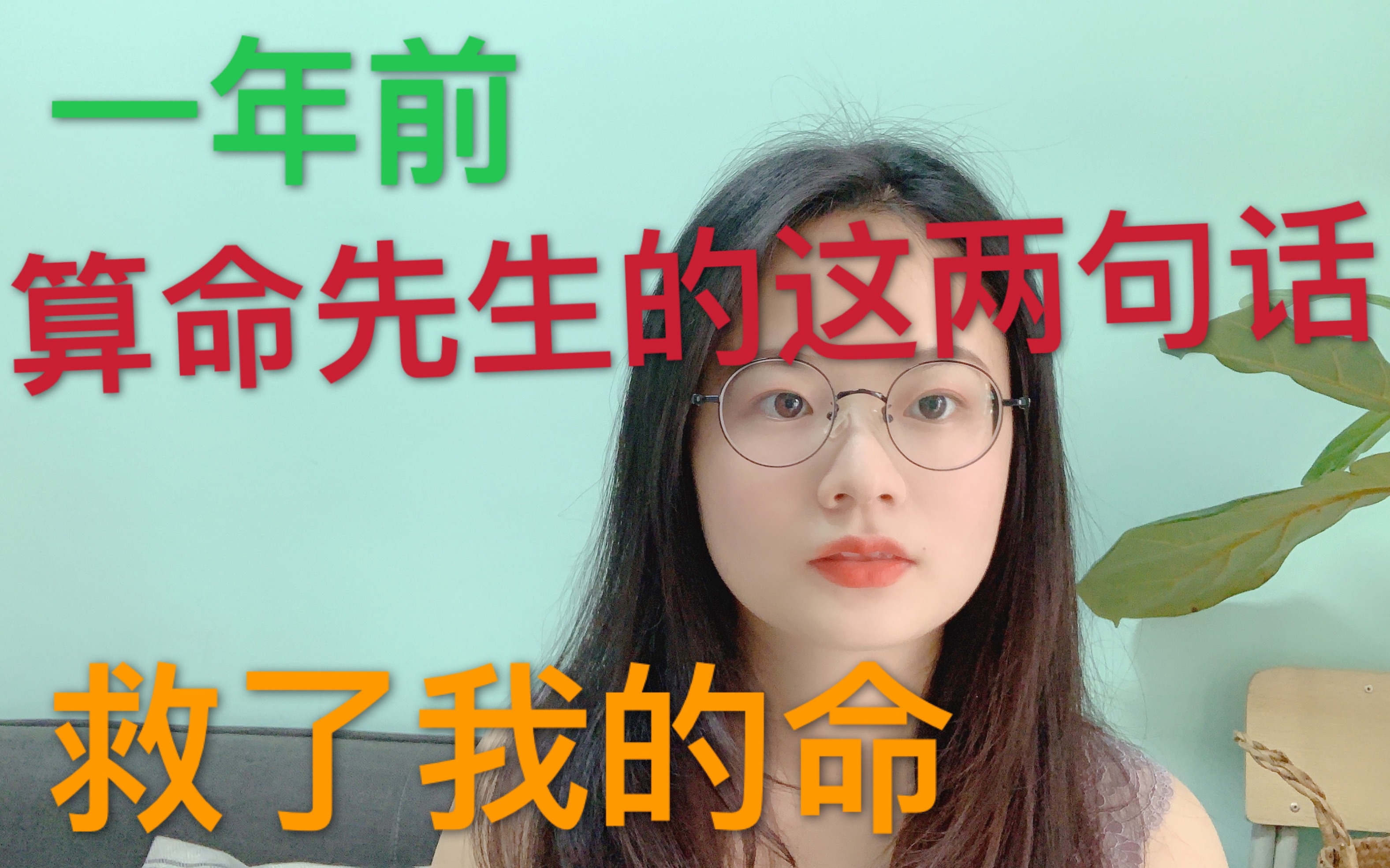 [图]一年前，我确诊抑郁症，算命先生的这两句话，救了我的命，在我治疗的过程中，功不可没