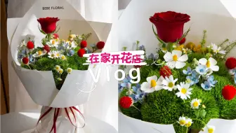 在家开花店｜小王子的春日花园，只有你是我独一无二的玫瑰