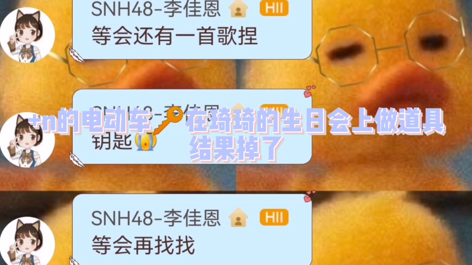 李佳恩:袁一琦说给我买了辆新车,已经寄中心了哔哩哔哩bilibili