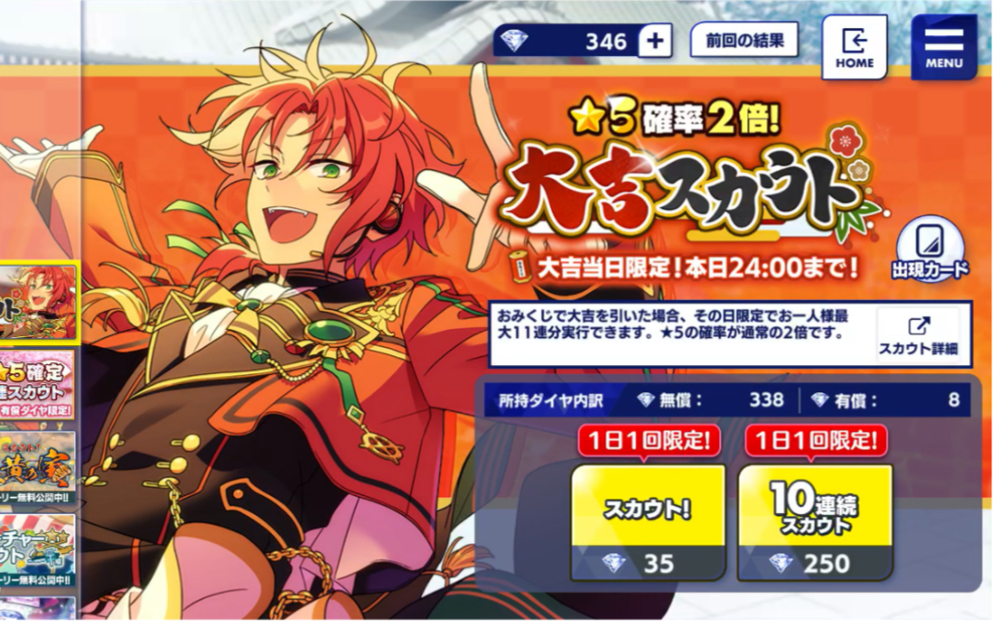 大吉出彩!偶像梦幻祭!basic日服 大吉10连 日日树涉(2021.1.3)