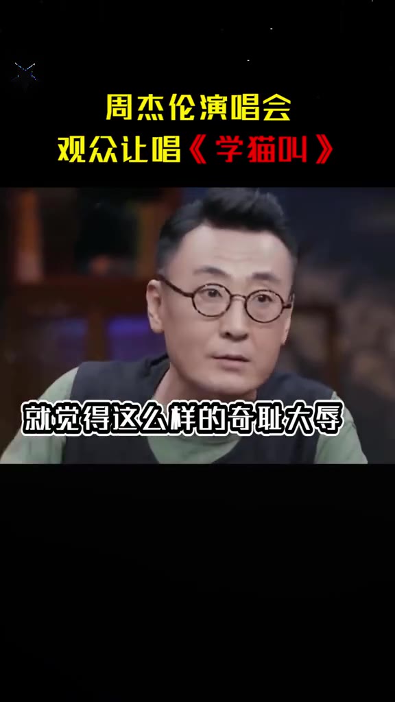 周杰伦:该配合你演出的我尽力在表演……哔哩哔哩bilibili