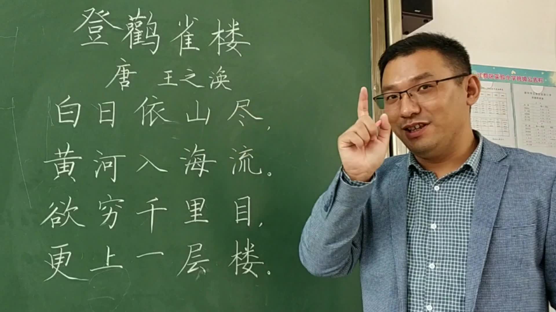 【跟着名师学语文】臧老师生动讲述二年级上册《登鹳雀楼》哔哩哔哩bilibili