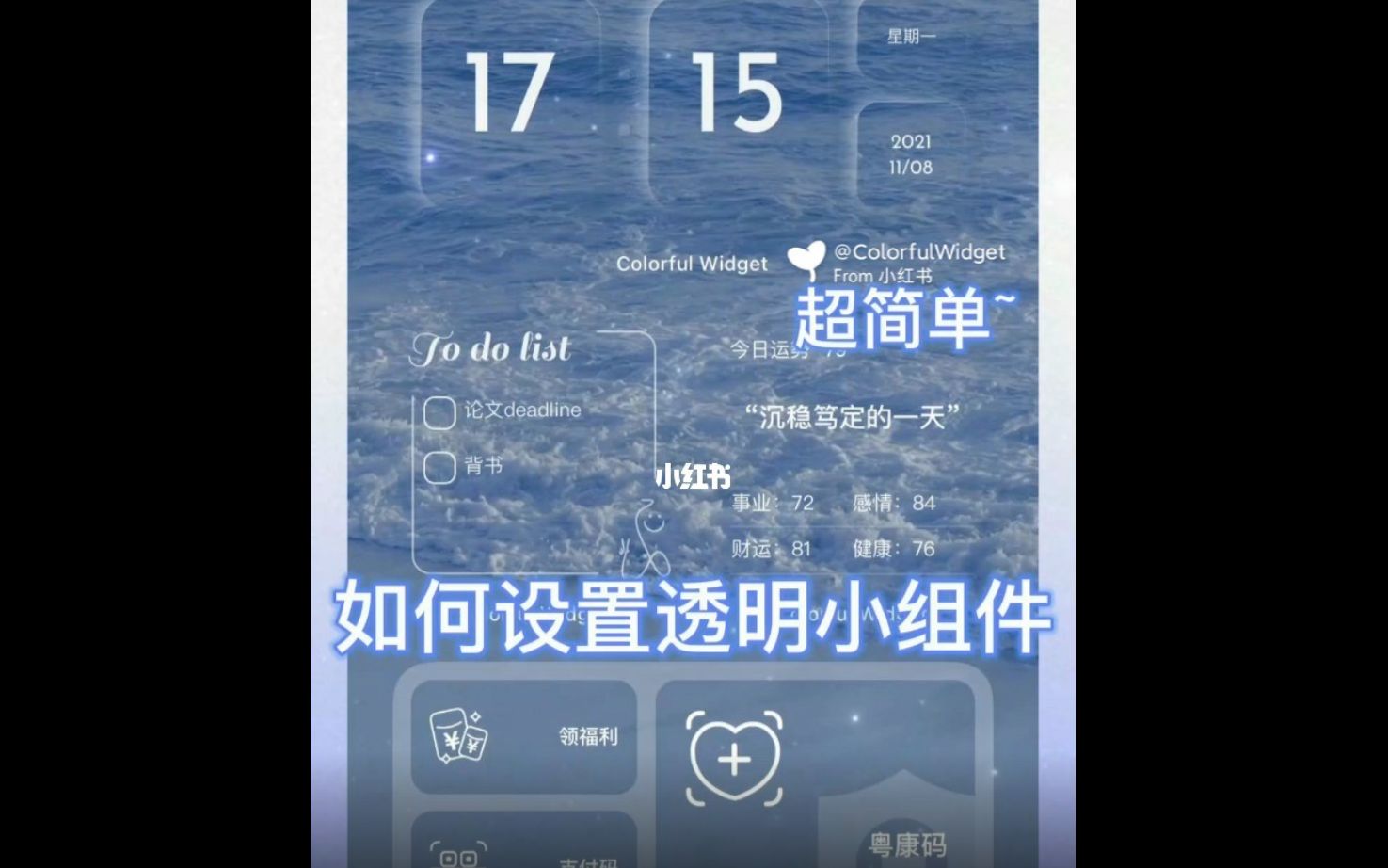 IOS桌面整理丨透明小组件教程,超级简单哔哩哔哩bilibili