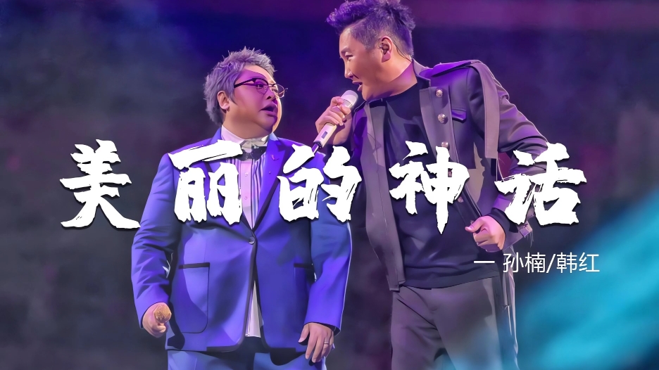 歌曲神话(成龙歌曲神话)
