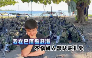 Download Video: 《巴厘岛》第2集：这当地的渔猎高手绝了，居然带我去部队驻扎处打鱼