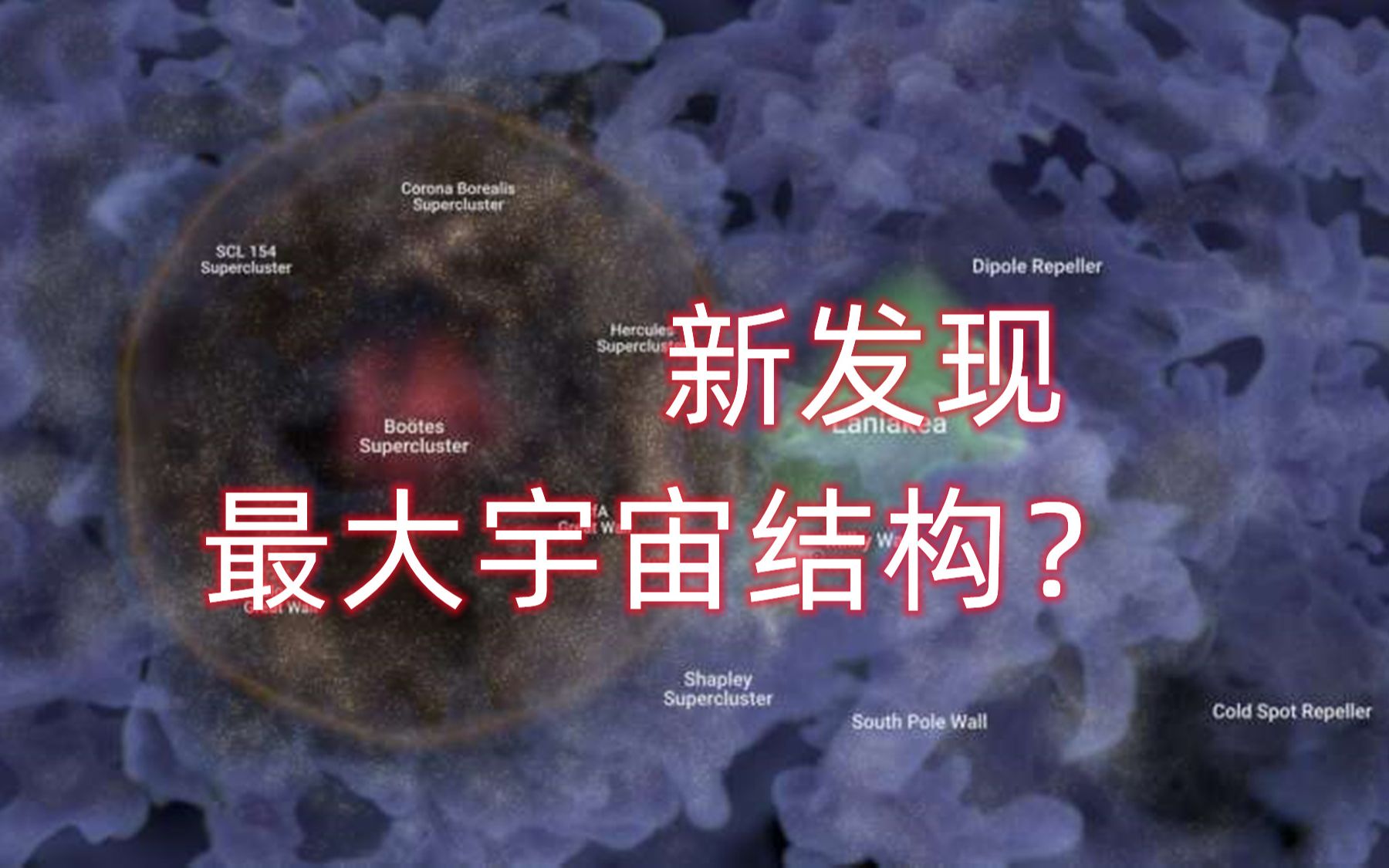 《今日科学》宇宙化石10亿光年的巨型气泡哔哩哔哩bilibili