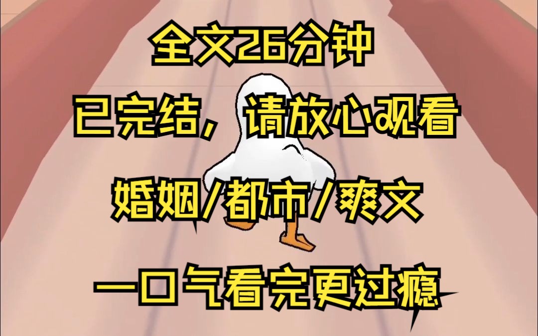 [图]【已完结】我年薪百万 老公月薪3000还说我败家 我把离婚协议书甩他头上 滚远点我年薪百万 却在婚前千挑万选 选了一个又穷又丑普通到极点的老公 因为我妈说 找男