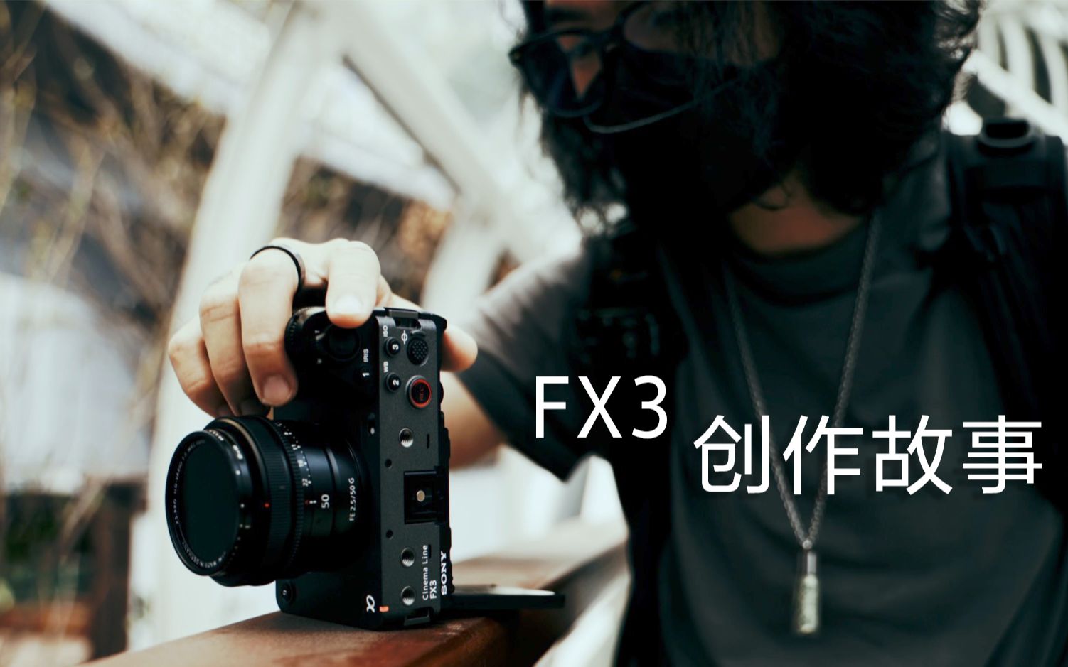 听阿卢叔叔讲FX3的创作故事哔哩哔哩bilibili