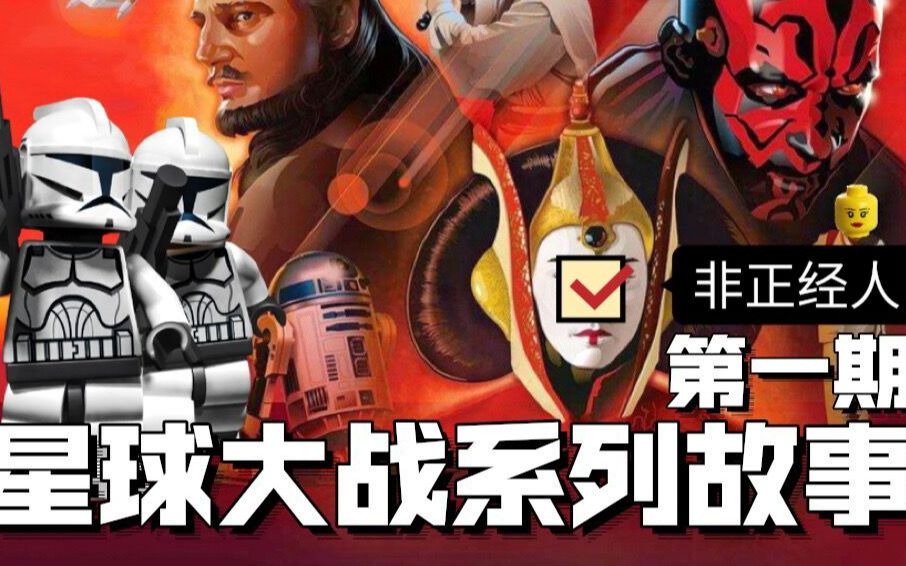 [图]LEGO×星球大战：天行者传奇 | 幽灵的威胁