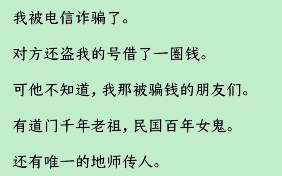 [图]（全文）有道门千年老祖，民国百年女鬼。还有唯一的地师传人。