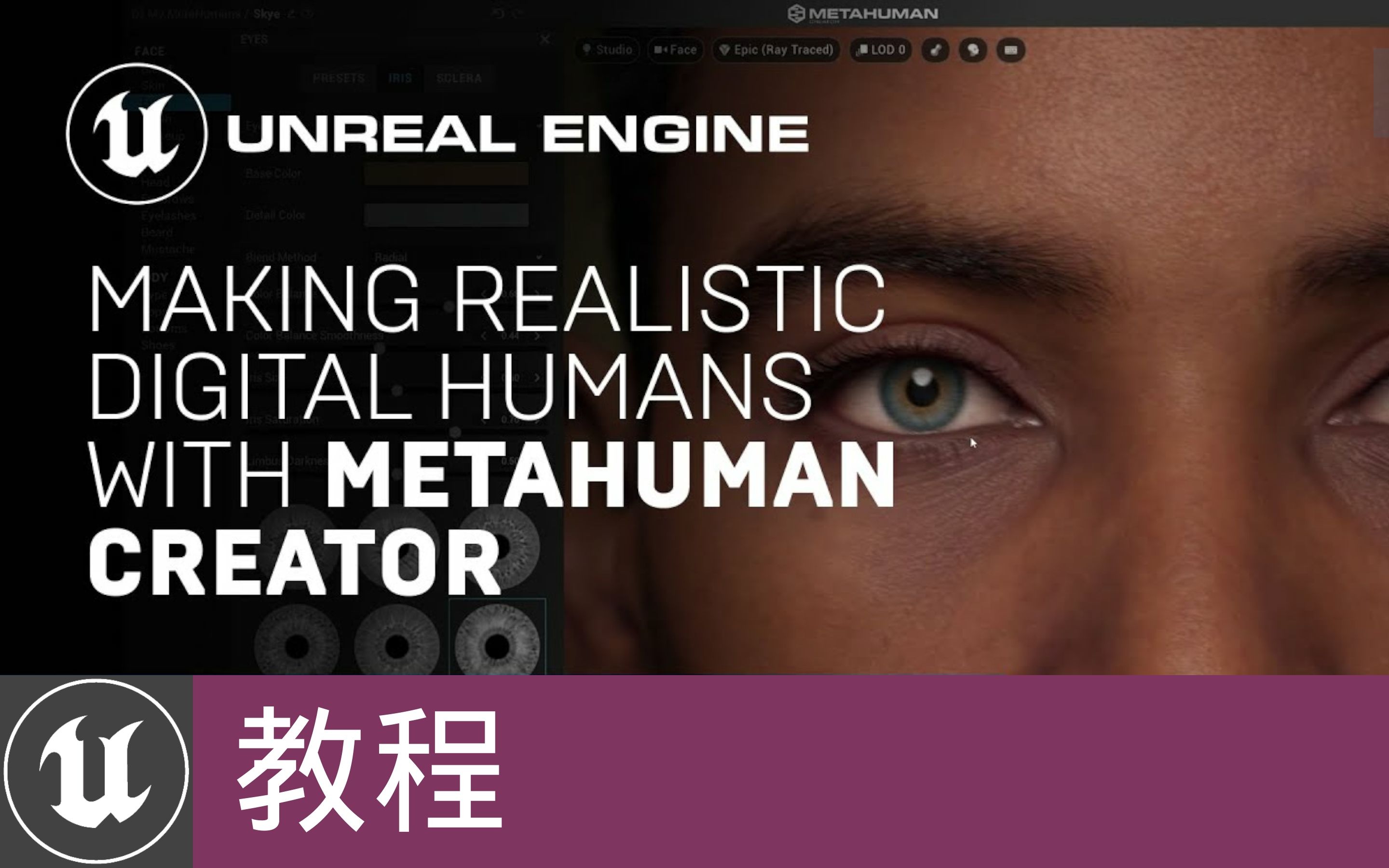 [教程]用MetaHuman Creator制作逼真的数字人类(官方字幕)哔哩哔哩bilibili