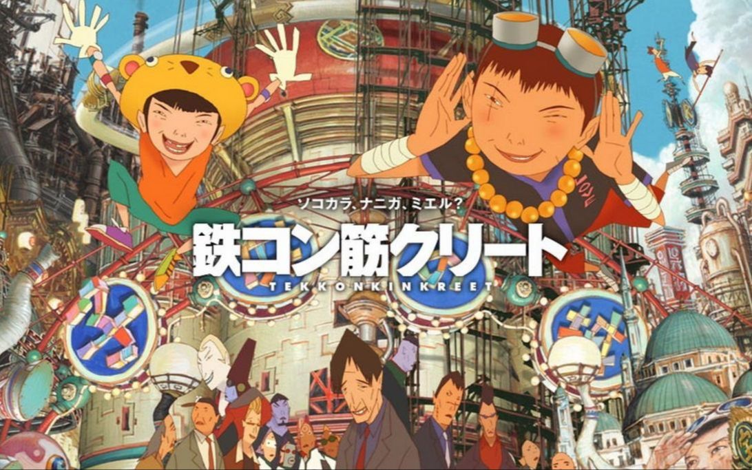 [图]【812P/BDRip】恶童 TEKKON KINKREET 2006【漫游】