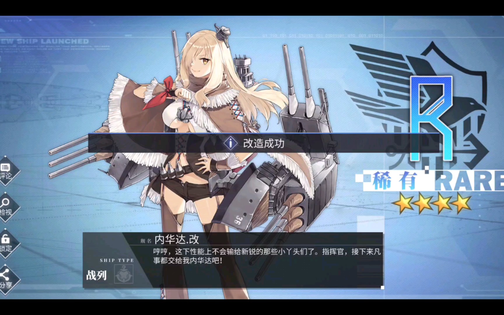 内华达 改 登场_碧蓝航线