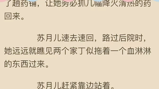 苏月儿霍云淮苏月儿霍云淮(已完结小说全集完整版大结局)阳春三月,乍暖还寒.一声凄厉的惨叫划破夜空,打破了永安侯府的平静.东厢院的雪鸢不知犯...