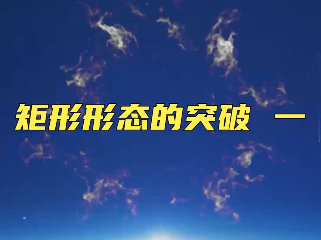 第46节 矩形形态的突破（一）：矩形属于持续形态，那么如何确认矩形形态是否完成呢？