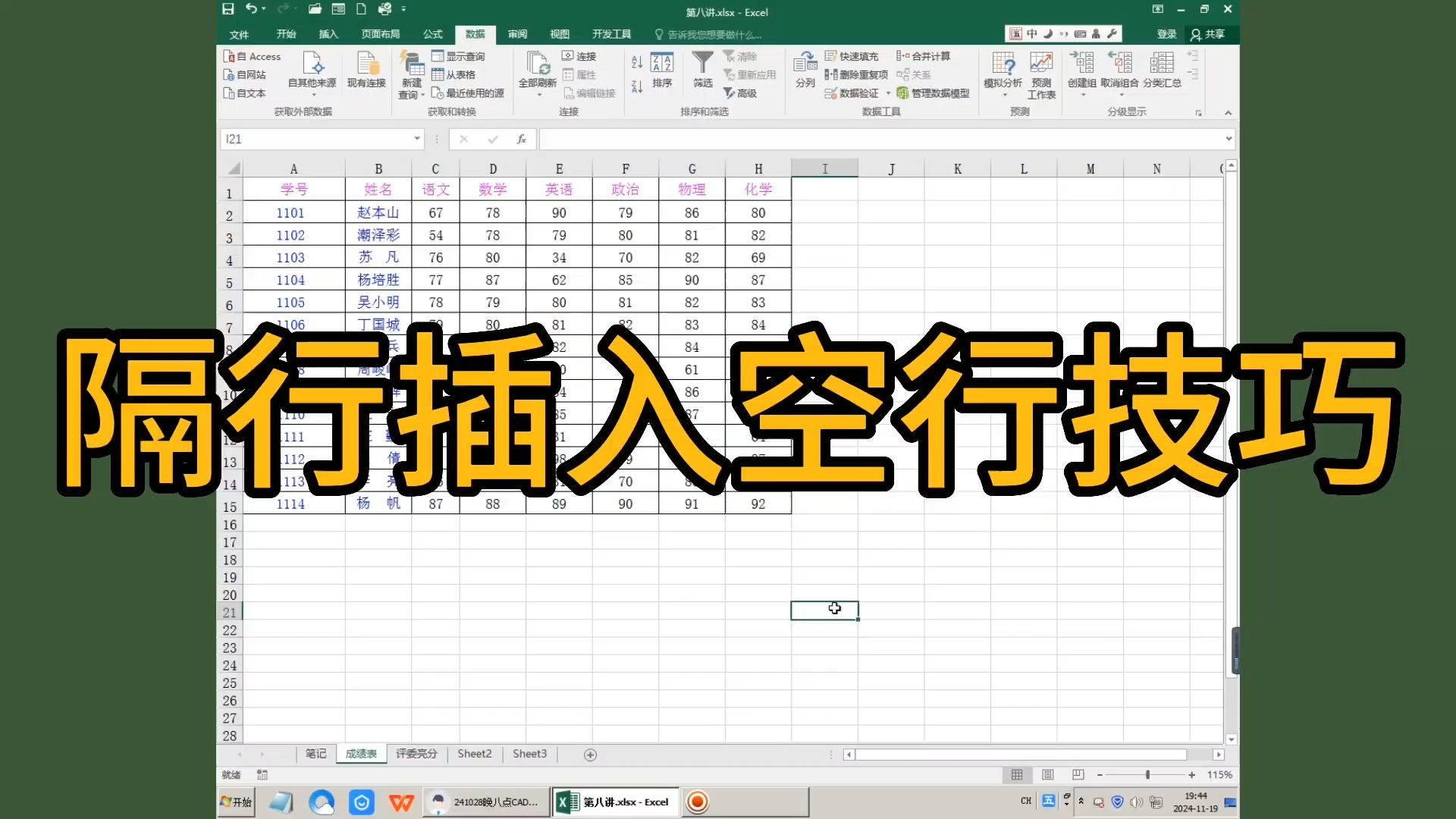 excel隔行添加空行