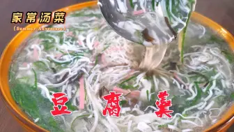 Descargar video: 大厨分享豆腐羹家常做法，入口丝滑清淡不油腻，食材常见家家都有