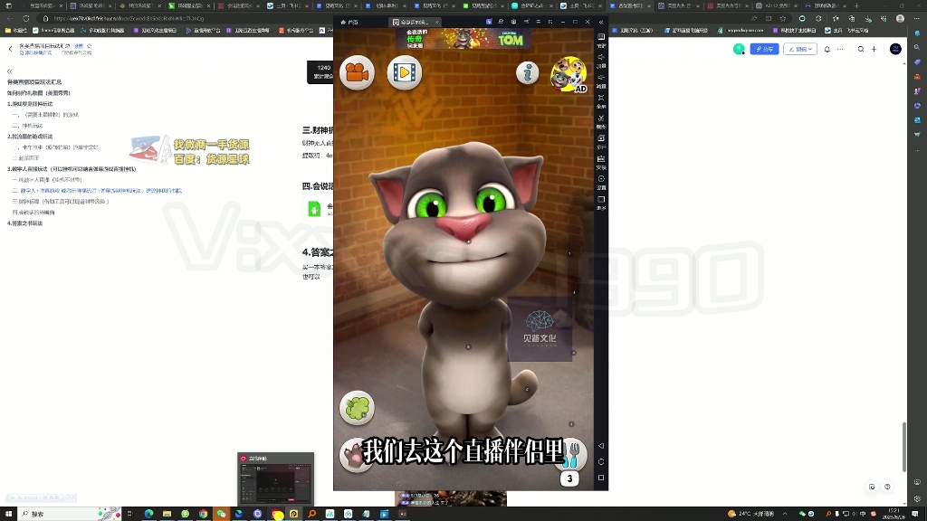 抖音最新最火无人直播玩法会说话的汤姆猫弹幕礼物互动小游戏游戏软件+开播教程+直播间搭建指导哔哩哔哩bilibili