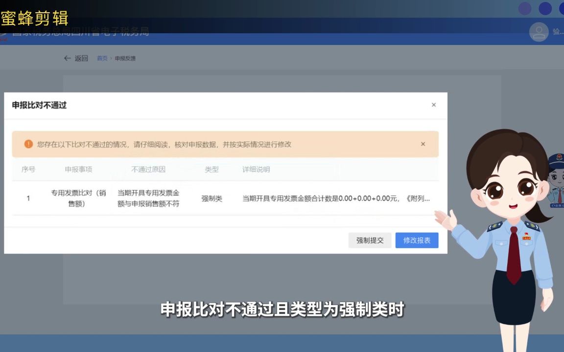新电子税务局增值税及附加税费申报(一般纳税人适用)申报比对不通过怎么办?哔哩哔哩bilibili
