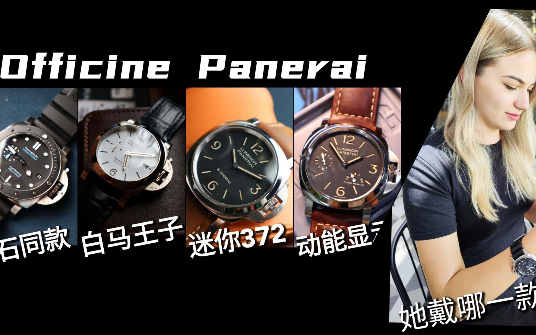 沛纳海 Panerai 44mm 42mm 40mm腕表,教你怎么选!哔哩哔哩bilibili