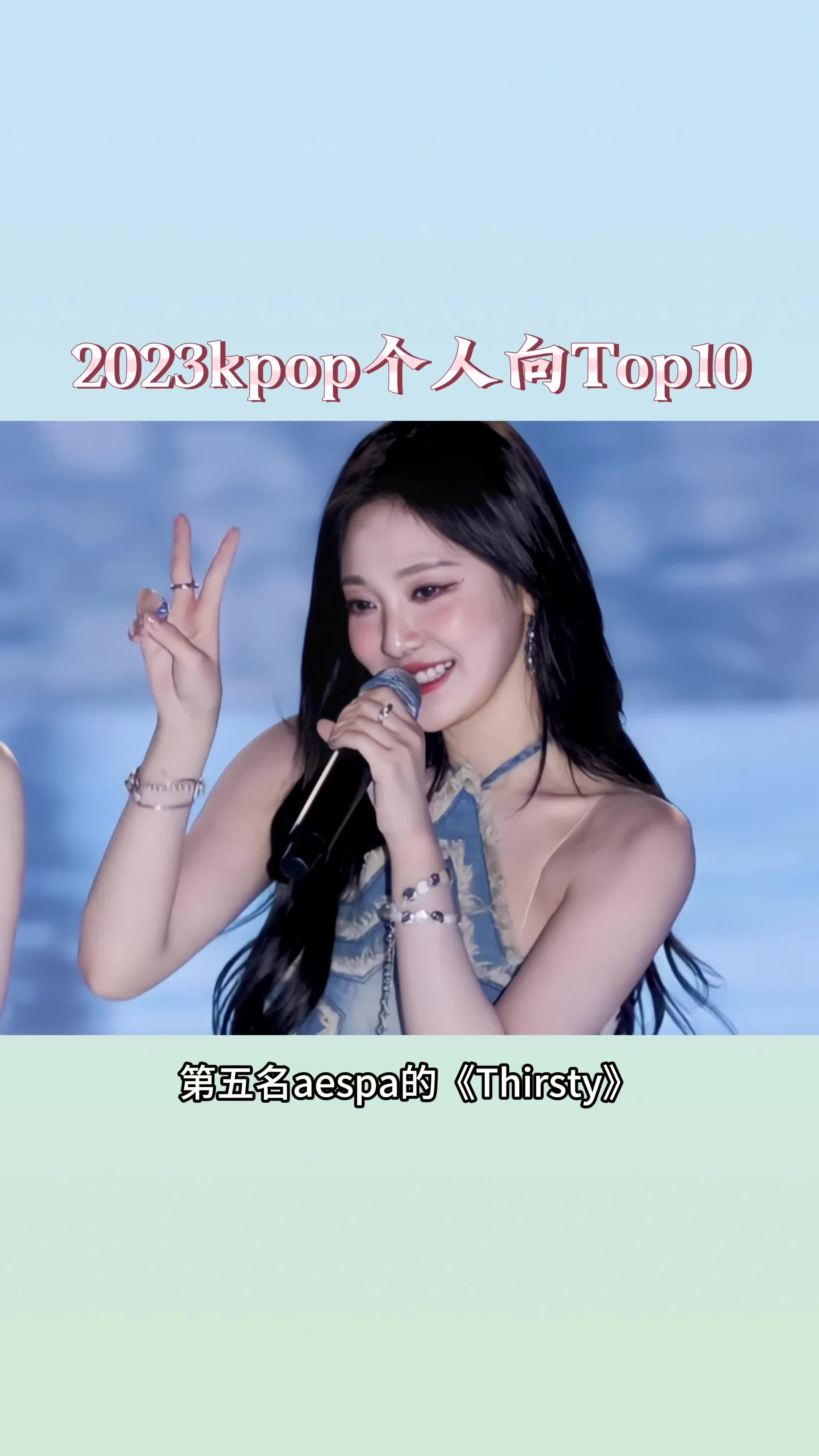 2023我心中的kpop仙曲top10!哔哩哔哩bilibili