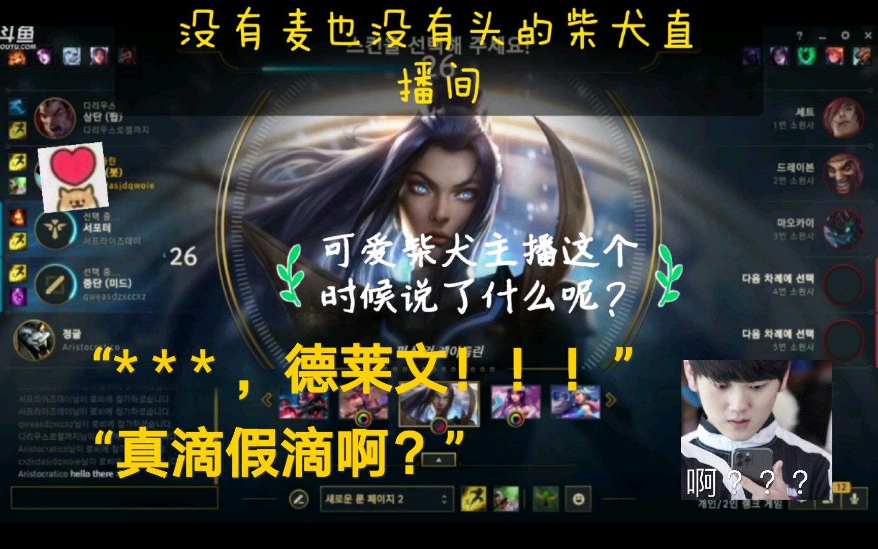 jackeylove当无麦无头的柴犬主播看到了对面的德莱文真滴假滴啊210218