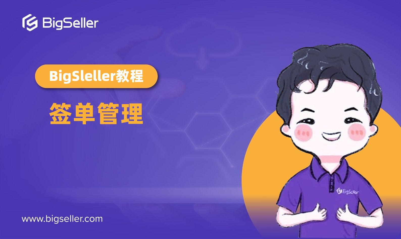 签单管理哔哩哔哩bilibili