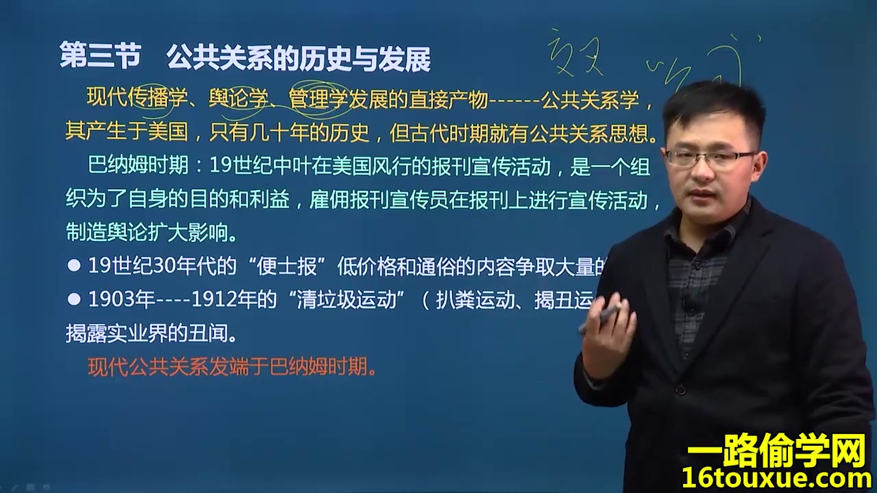 [图]自考人力资源管理本科考试科目课程 自学考试《公共关系学》00182辅导视频课程