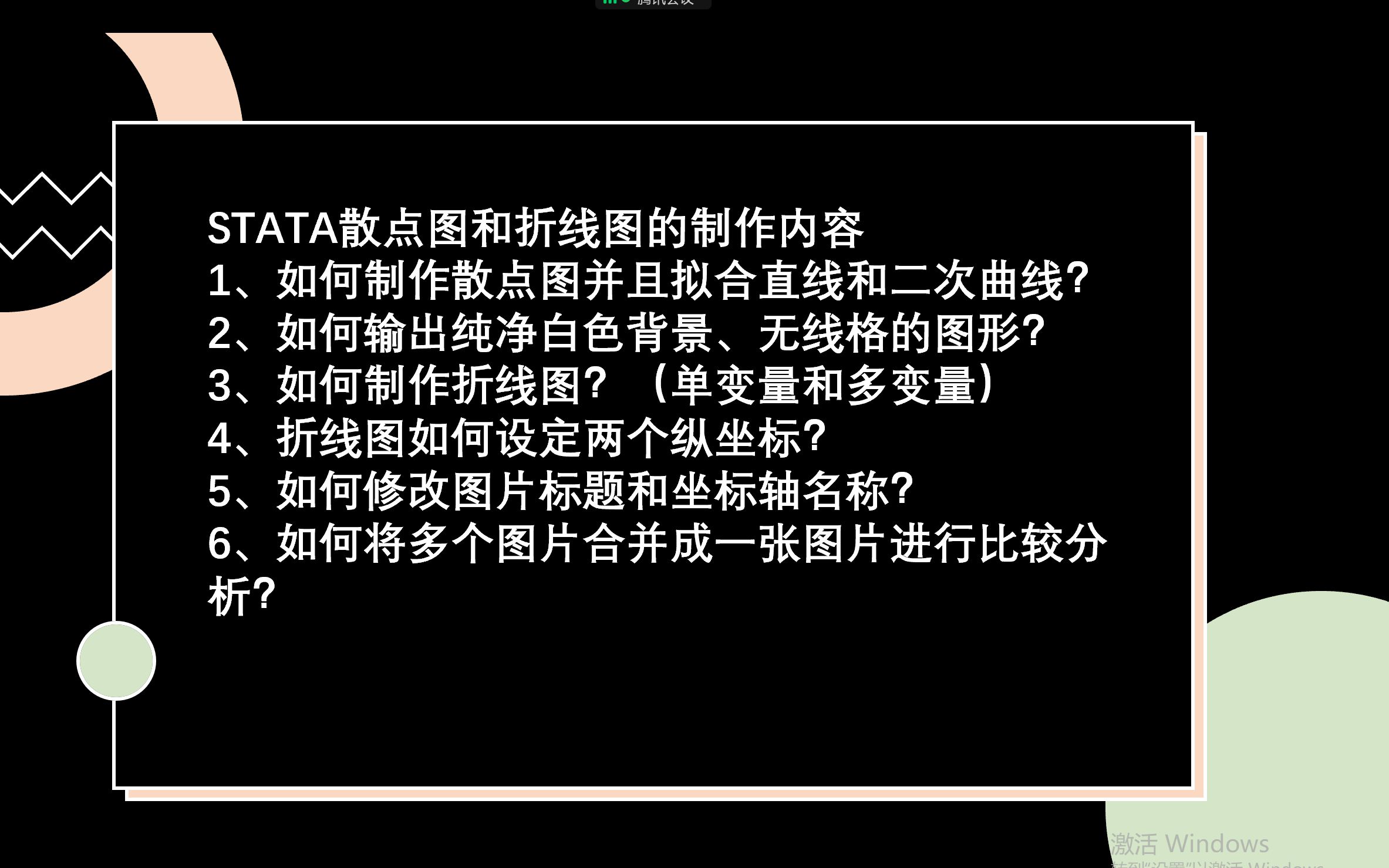 Stata制作散点图和折线图合集(非常实用)!(资料获取见评论区置顶)哔哩哔哩bilibili