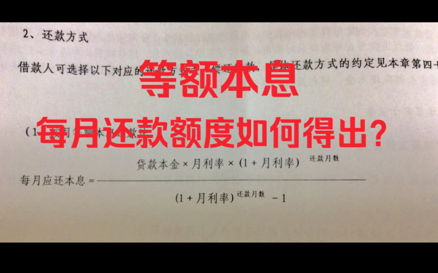 [图]按揭贷款等额本息还款方式，那个复杂公式如何推导出来的？