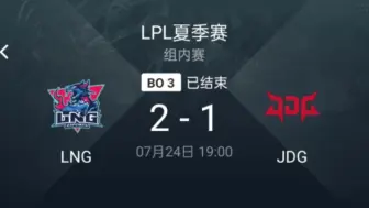 Download Video: JDG VS LNG:牙膏卢锡安状态不佳隐身三局，Zika卡密尔配合WeiWei死歌杀穿sheer纳尔 Game3 | 2024LPL夏季赛登峰组精彩集锦