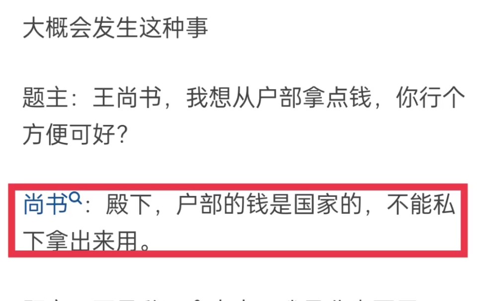 [图]太子能不能命令六部尚书做这做那，就说：虽然我现在还没当皇帝，但你如果不做，等我当了皇帝，我就收拾你？