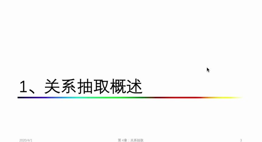 第5课:关系抽取哔哩哔哩bilibili