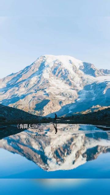 《海阔天空》表达了一种浑然忘我而又似人海孤鸿的境界,多年的追求,多少心事与梦幻,多少爱意与天真,在这红尘世上穿梭哔哩哔哩bilibili