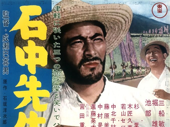 石中先生行状记 (1950)【成濑巳喜男 / 三船敏郎】哔哩哔哩bilibili