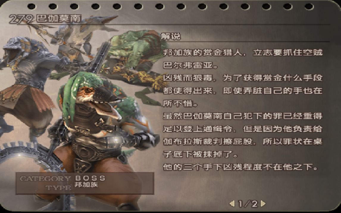 [图]【FFXII】邦加莫南