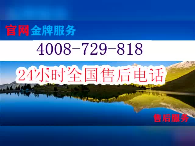 福州法罗力热水器售后服务电话全国24小时报修热线哔哩哔哩bilibili