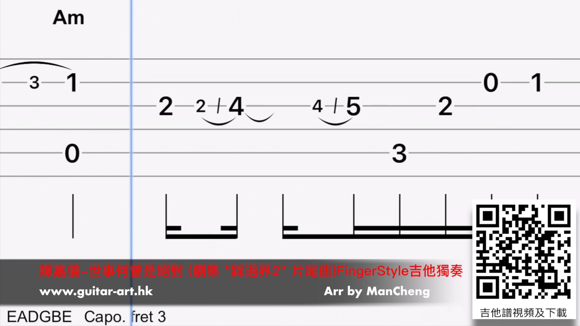 [图]谭嘉仪-世事何曾是绝对"免费吉他Chord谱下载" (剧集 "踩过界2" 片尾曲)FingerStyle吉他独奏