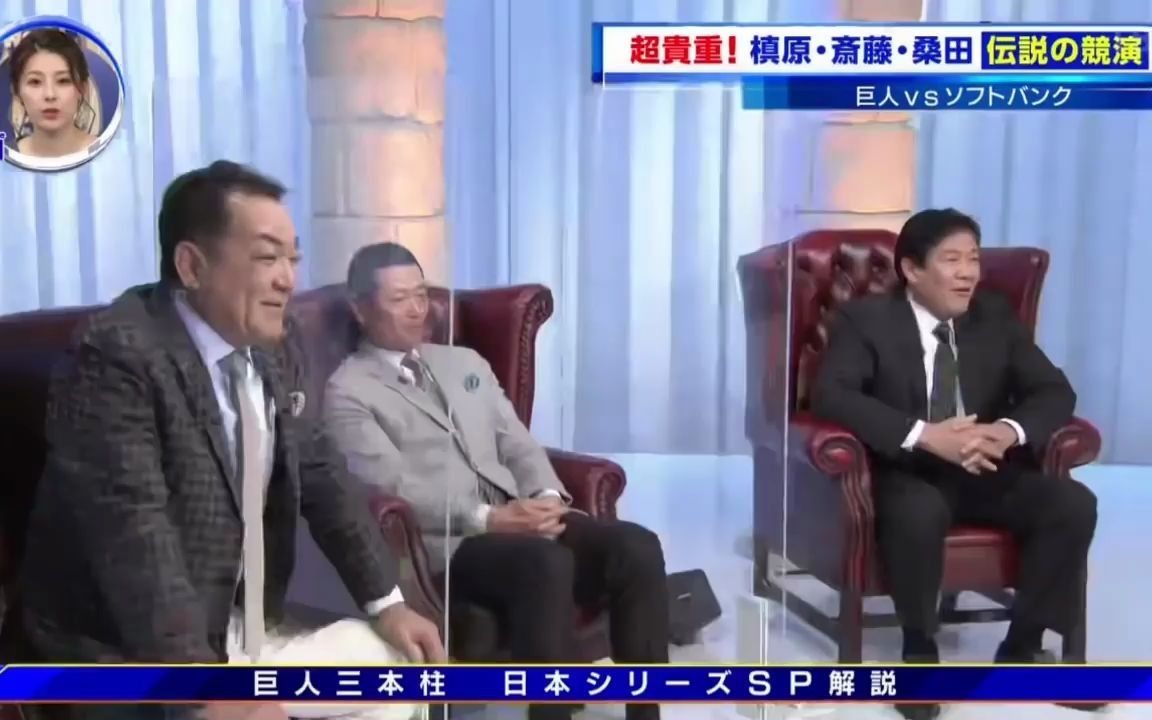 11月23日プロ野球SP【日本S】巨人三本柱【槙原・斎藤・桑田】が日本Sを彻底解説 !哔哩哔哩bilibili