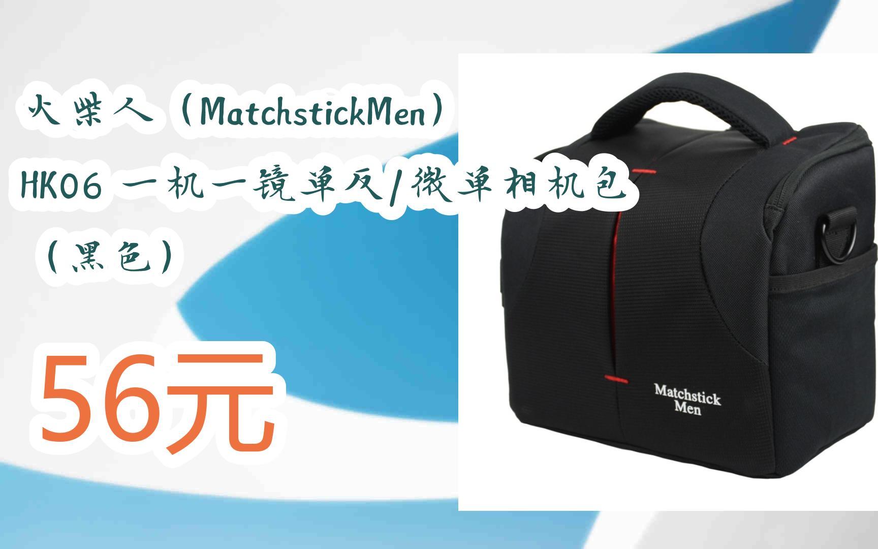 扫码领取优惠】火柴人(matchstickmen)hk06 一机一镜单反/微单相机 