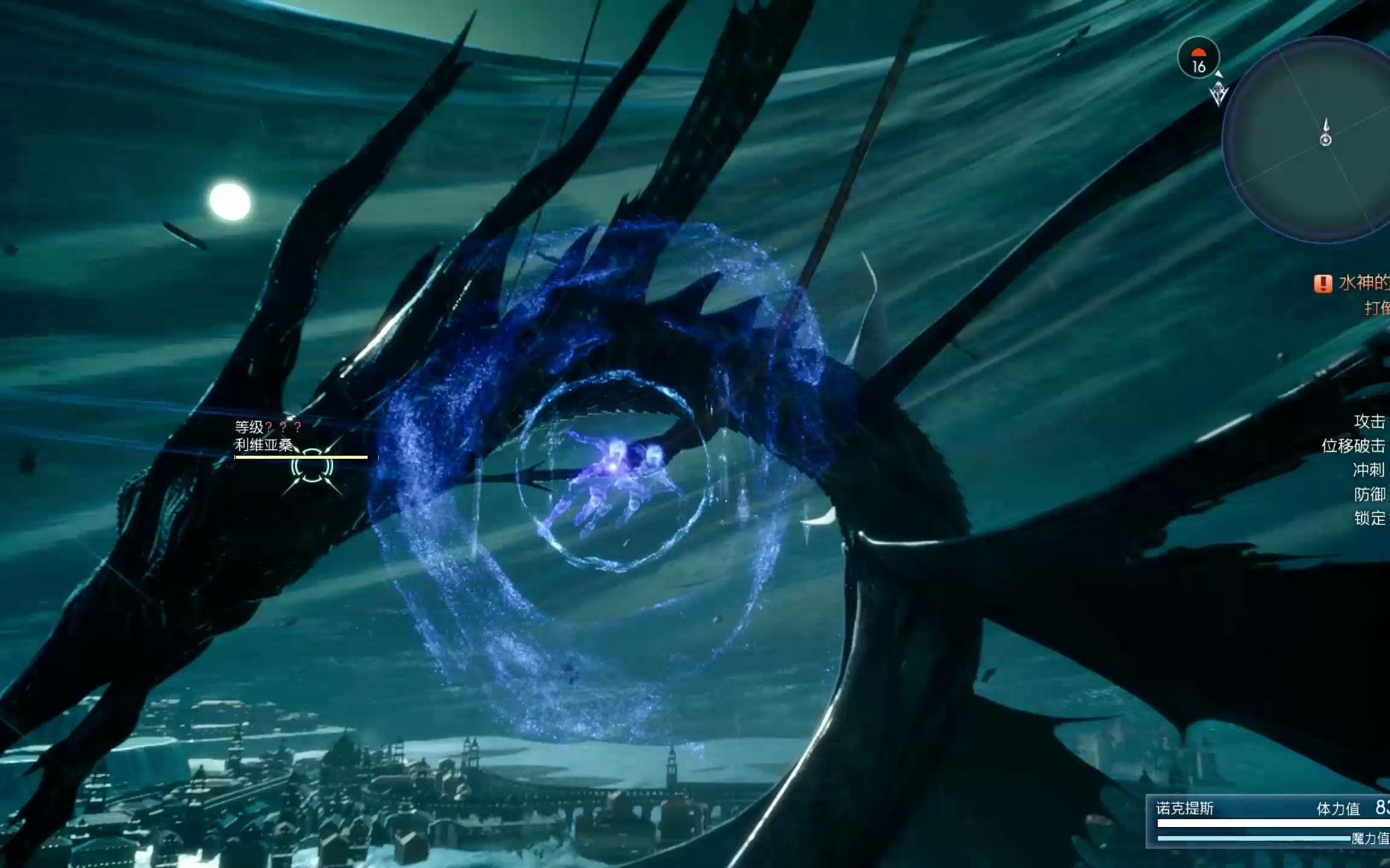 【最终幻想15】水神利维坦boss战